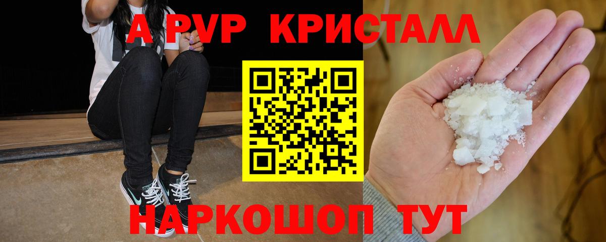 A-PVP кристаллы  A-PVP  Alfa_PVP крисы CK  Вход с VPN  Брянск  APVP Crystall 