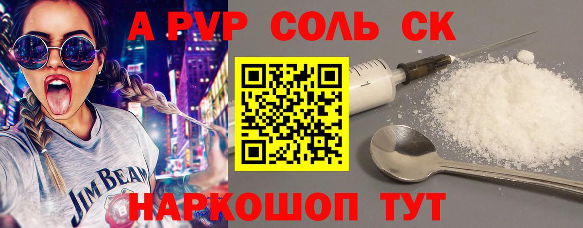 APVP крисы CK Брянск