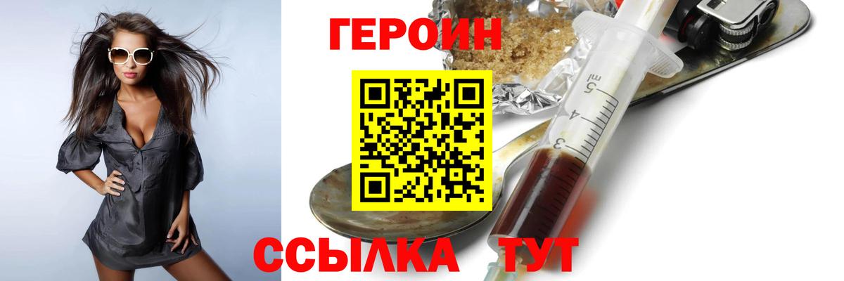 ГЕРОИН Афган Брянск