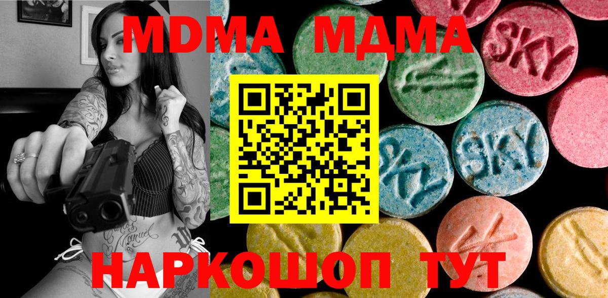 МДМА молли  MDMA Molly  Вход с VPN  Брянск 
