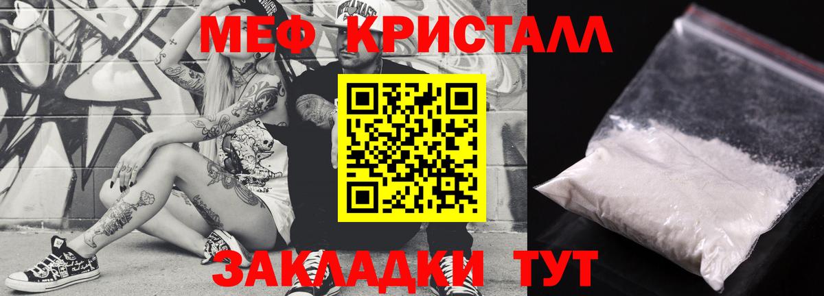 Меф кристаллы Брянск