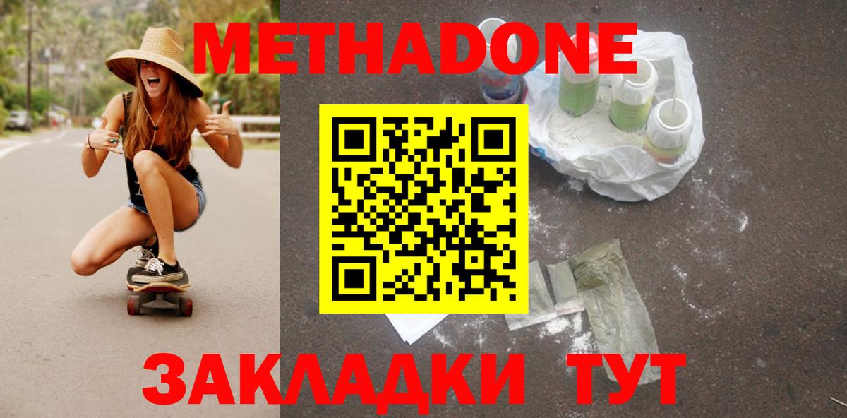 Брянск  Метадон мёд  Вход с VPN 